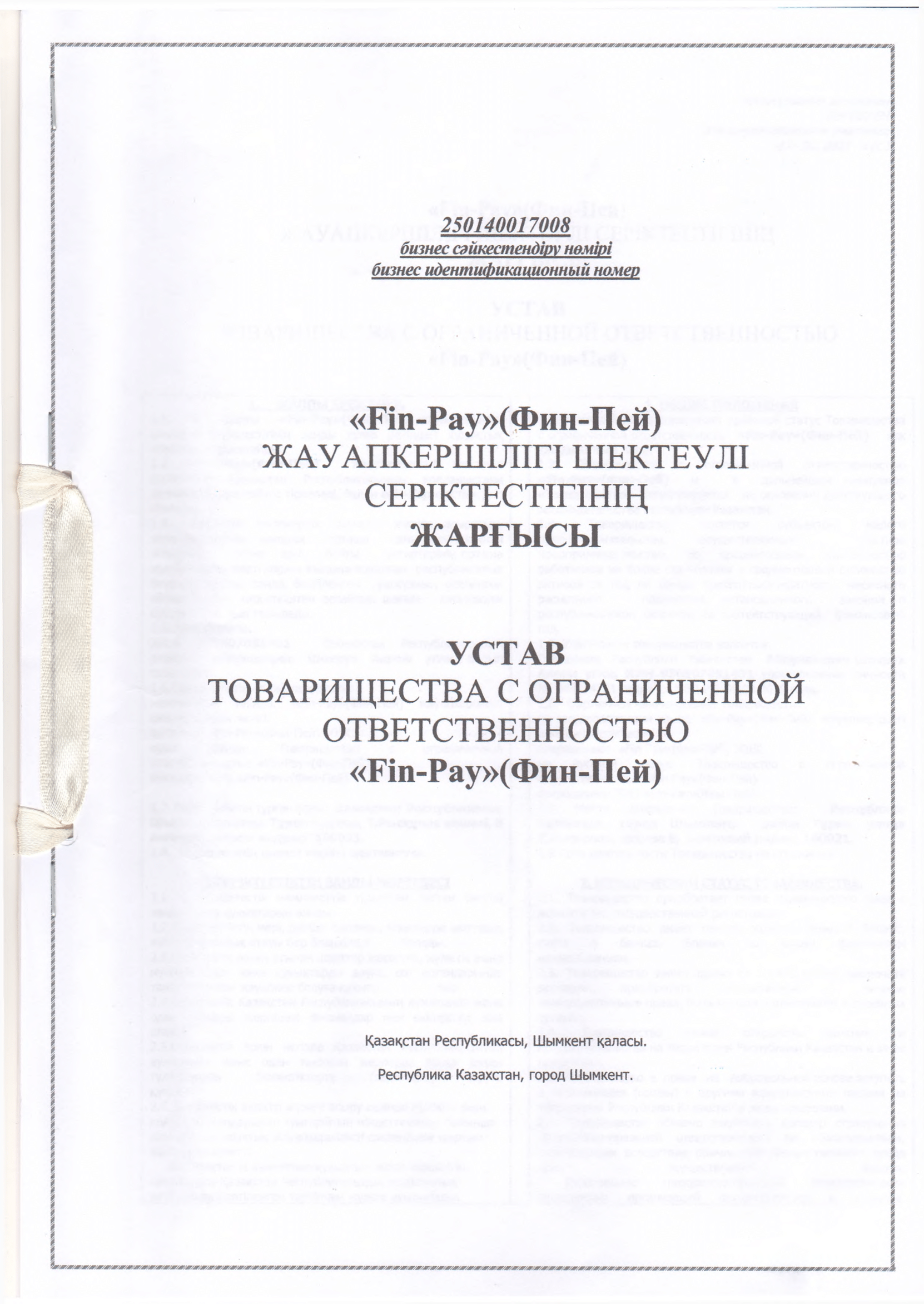 Устав Стр. 1