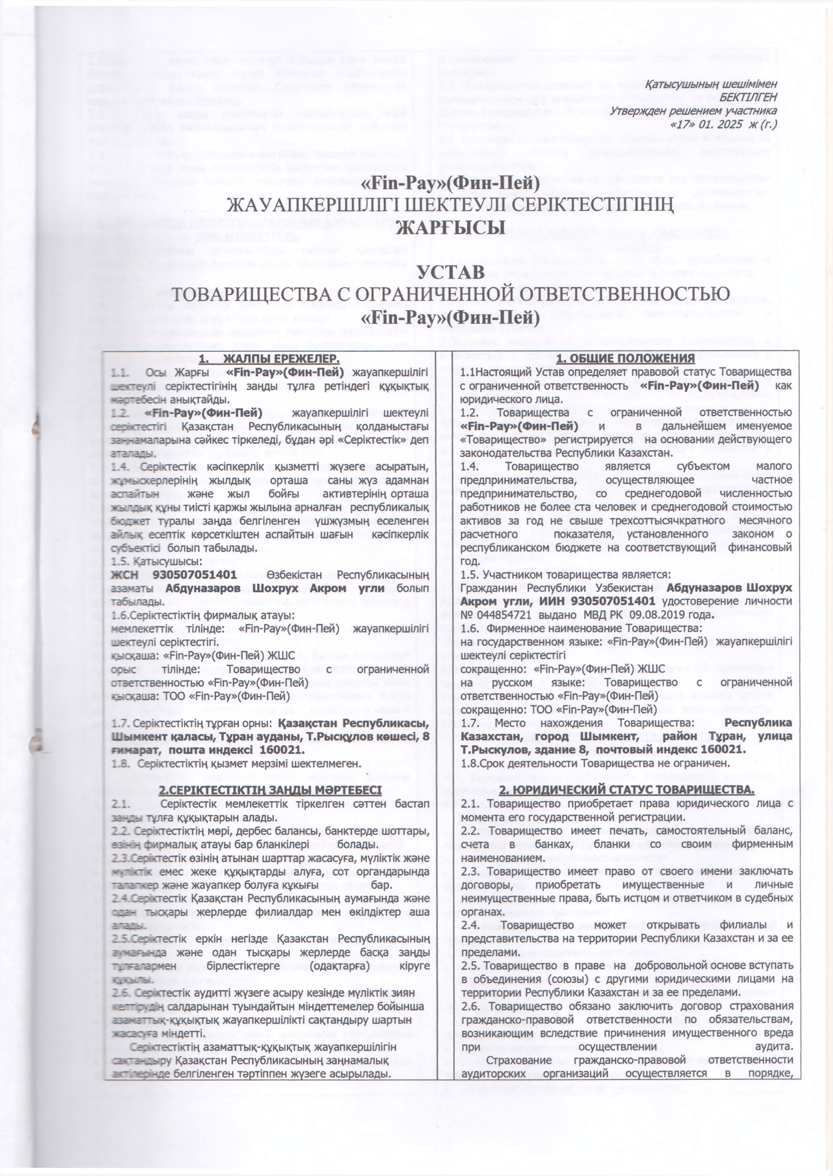 Устав Стр. 2