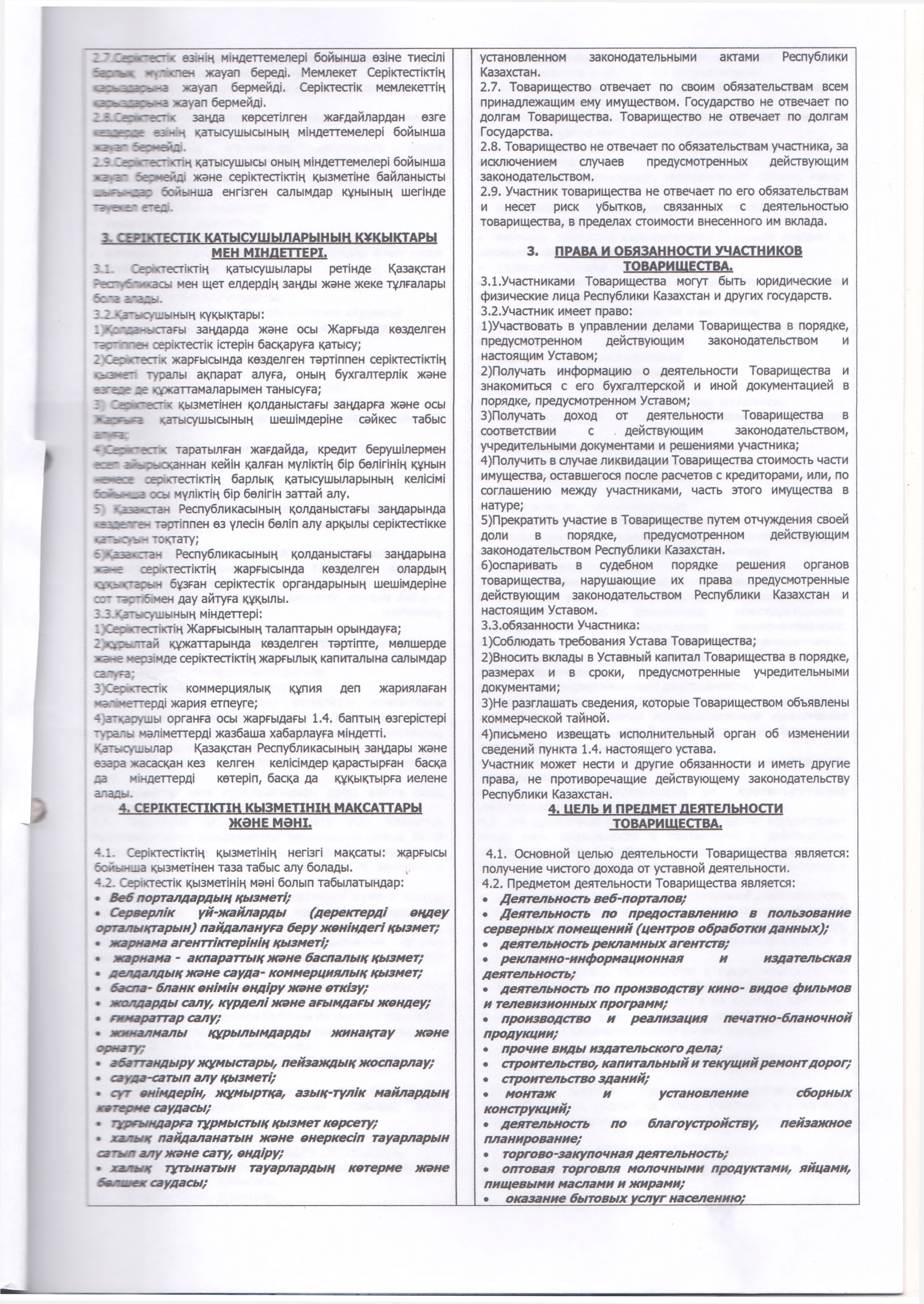 Устав Стр. 3