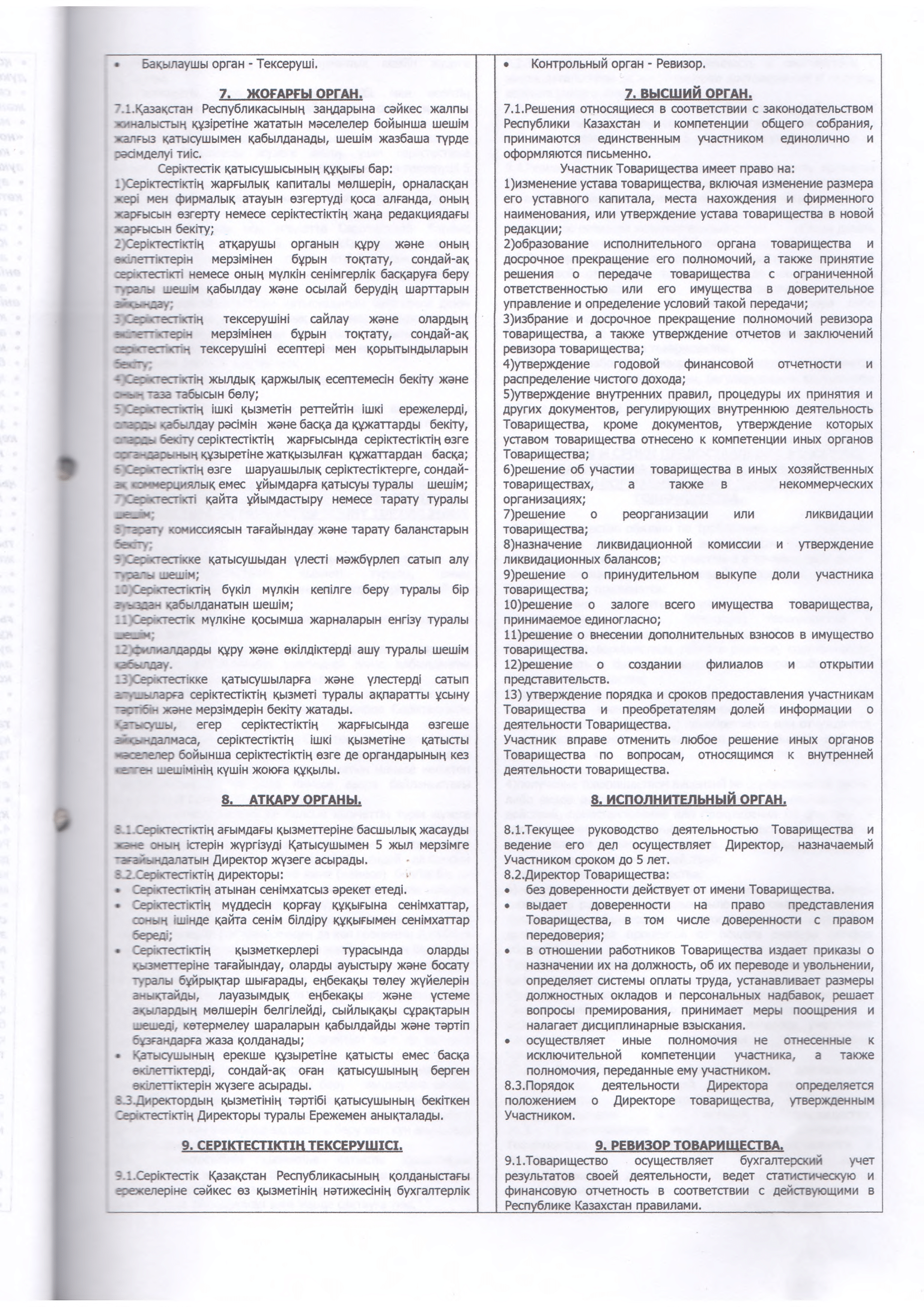 Устав Стр. 5