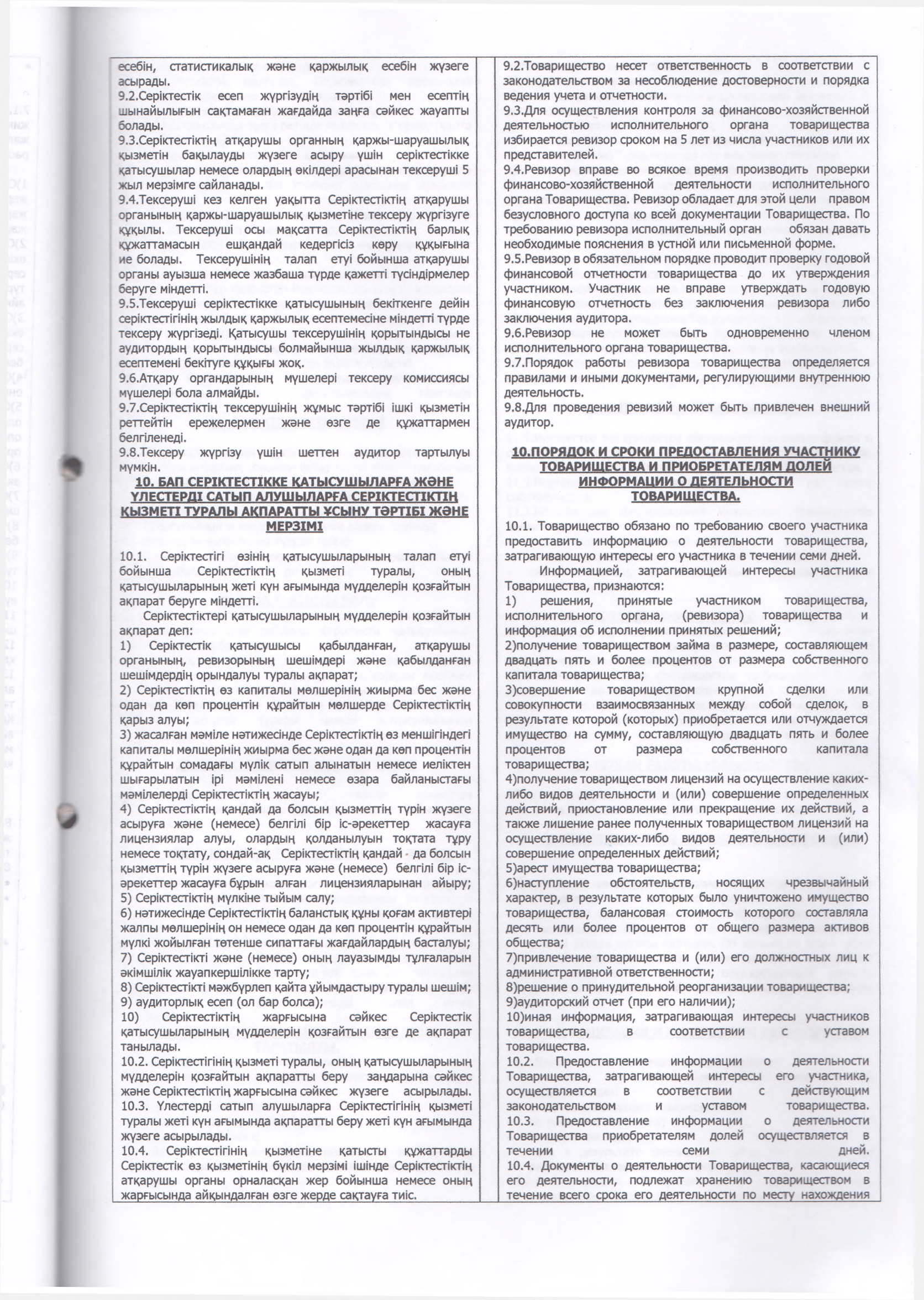 Устав Стр. 6