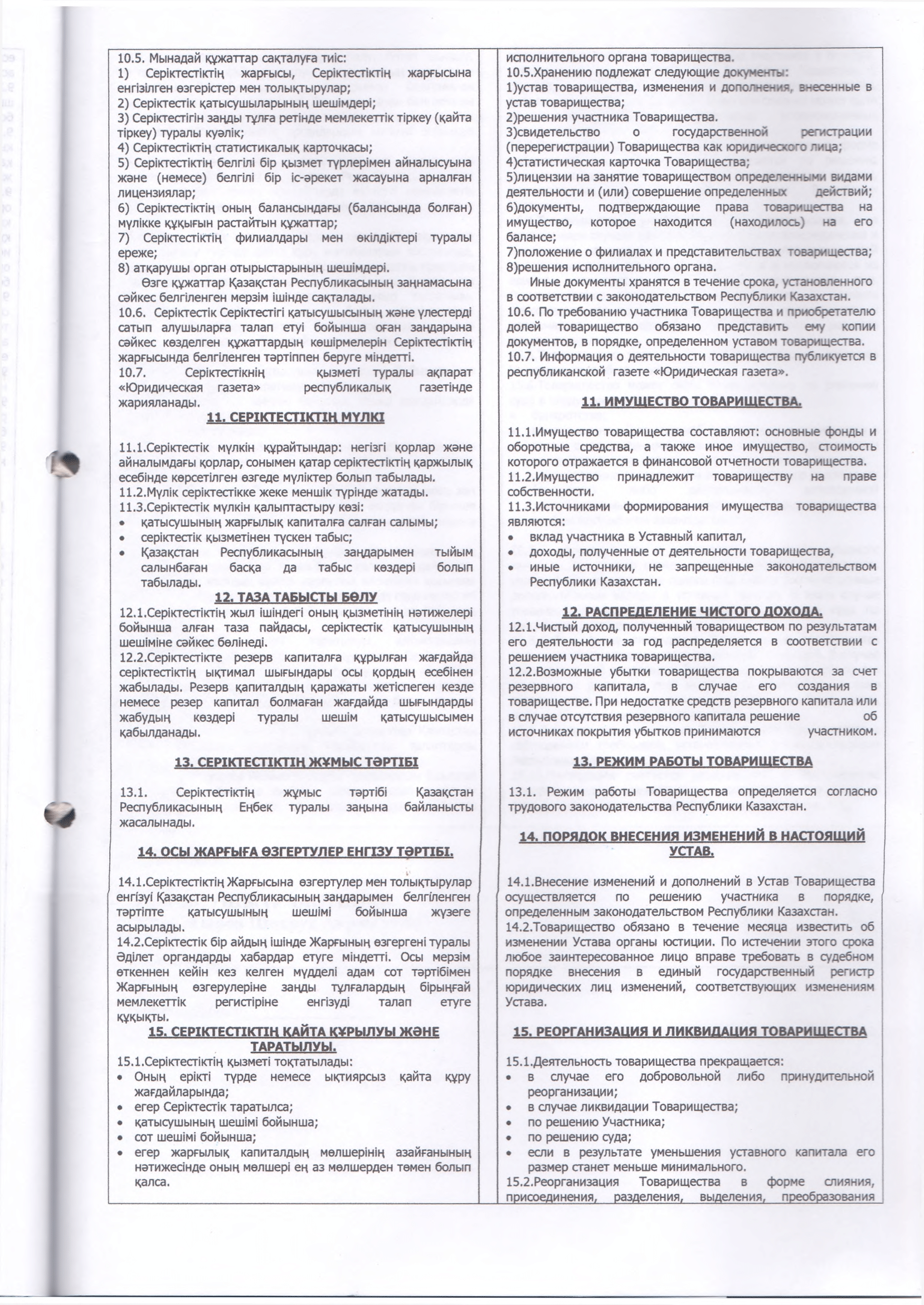 Устав Стр. 7