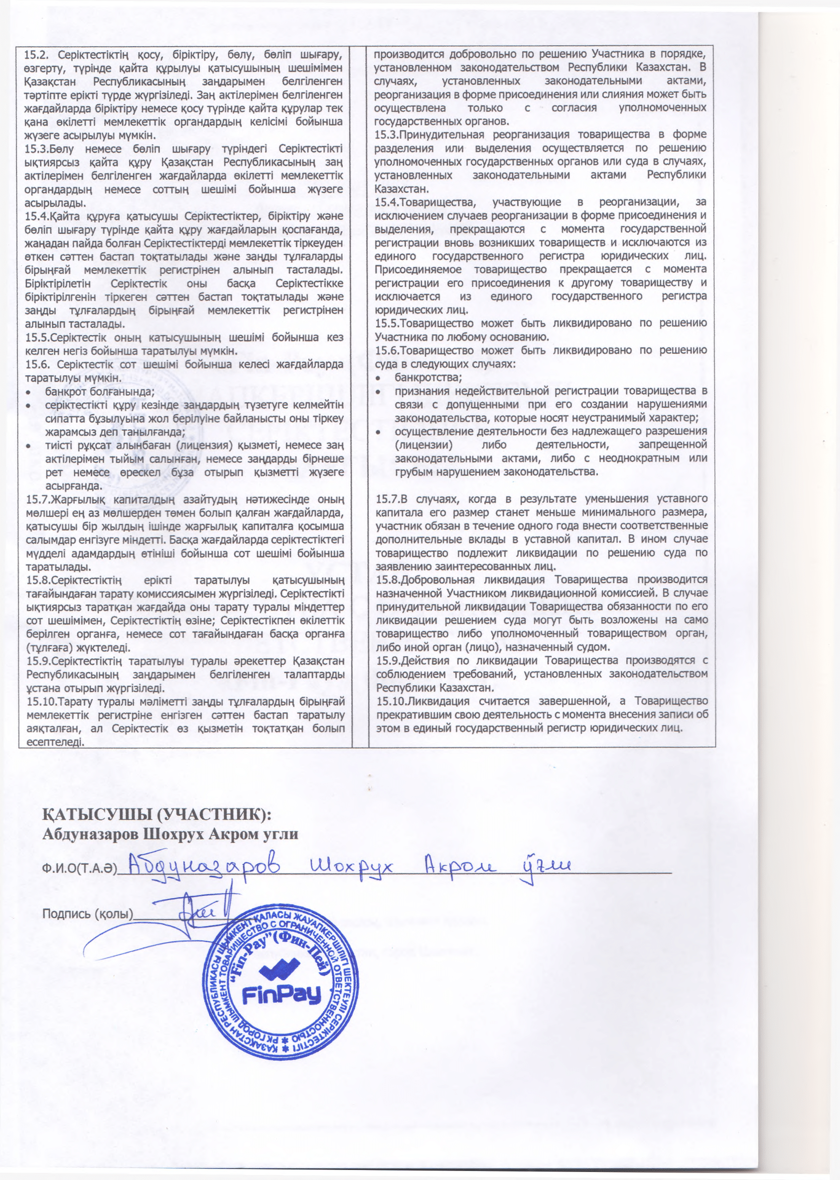 Устав Стр. 8