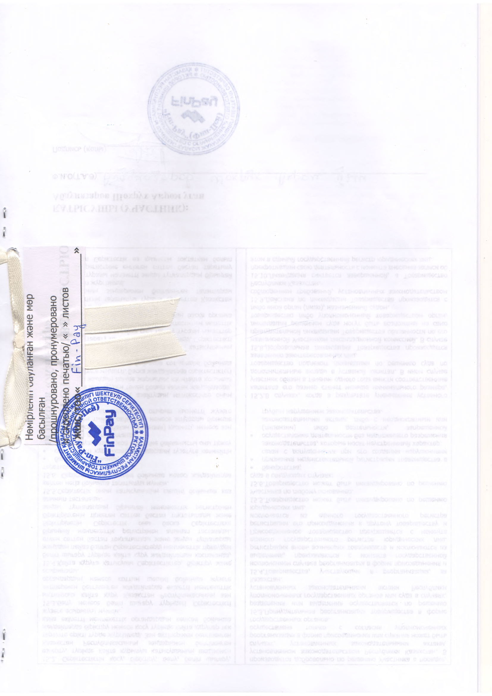 Устав Стр. 9